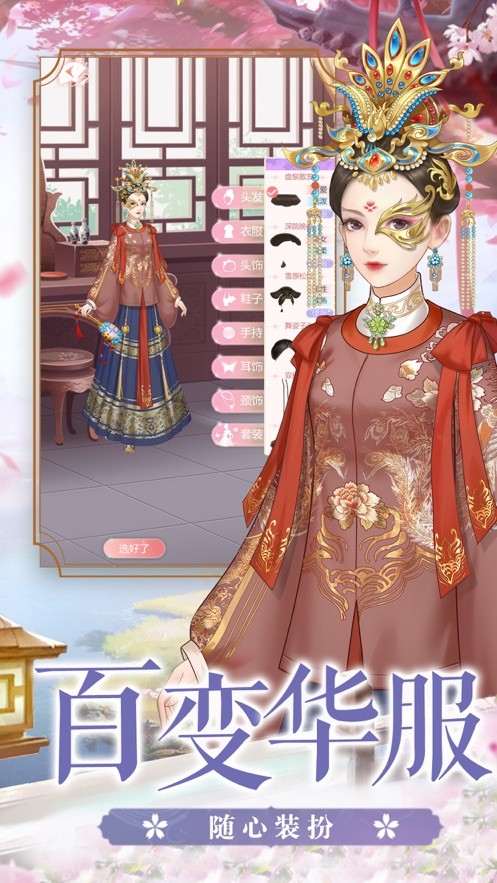 清宮賦安卓版截圖