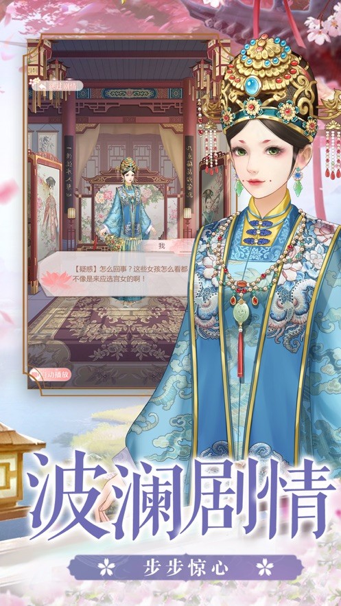 清宮賦安卓版截圖