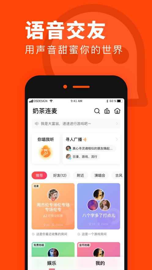 奶茶連麥