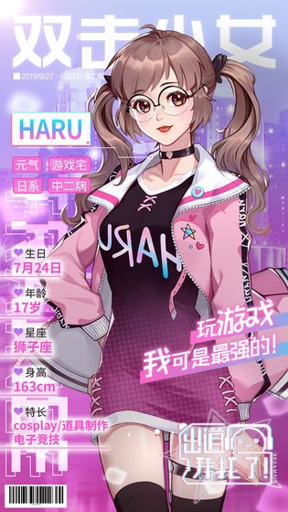 出道拜托了雙擊少女截圖