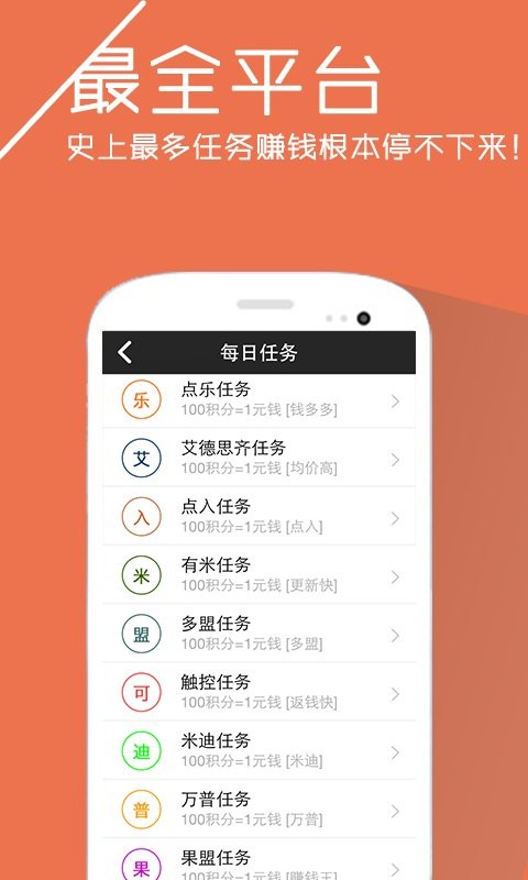 速派聯(lián)盟截圖