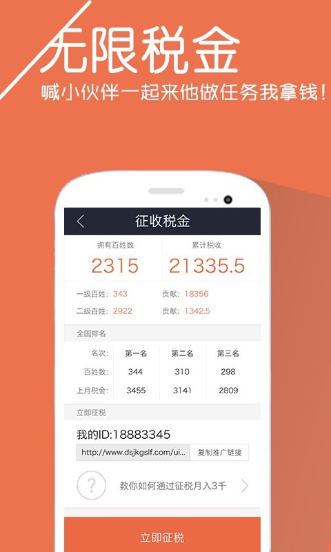 速派聯(lián)盟截圖
