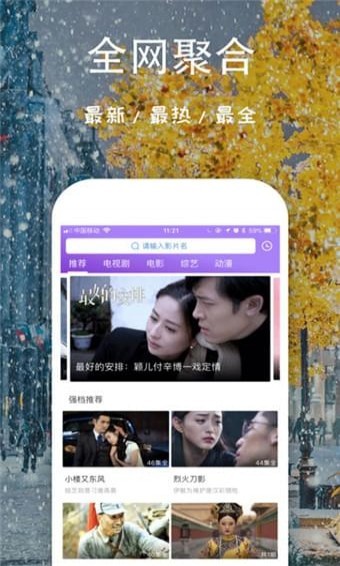 聚合影視軟件截圖