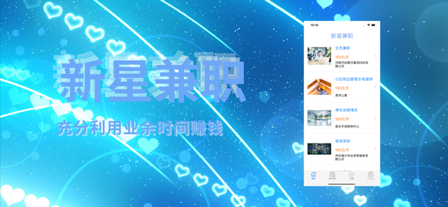 新星兼職截圖