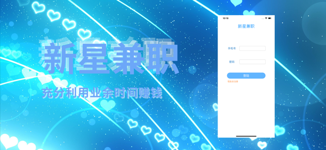 新星兼職截圖
