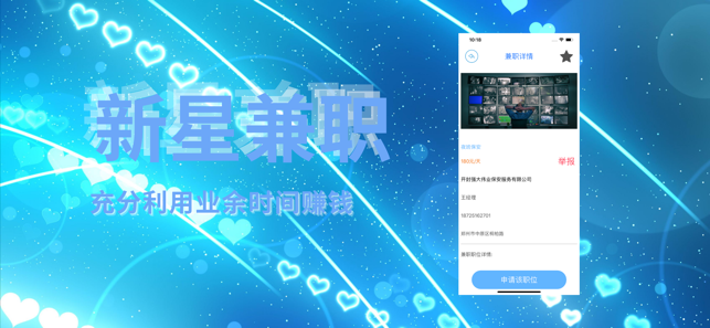 新星兼職截圖
