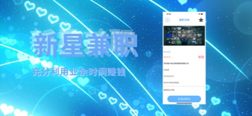 新星兼職