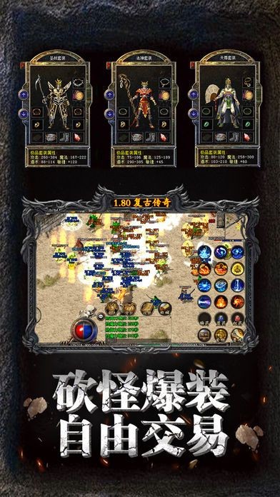 復(fù)古傳奇1.80截圖