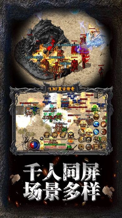 復(fù)古傳奇1.80截圖