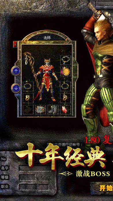 復(fù)古傳奇1.80截圖