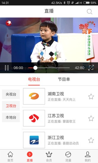 咪咕愛看截圖