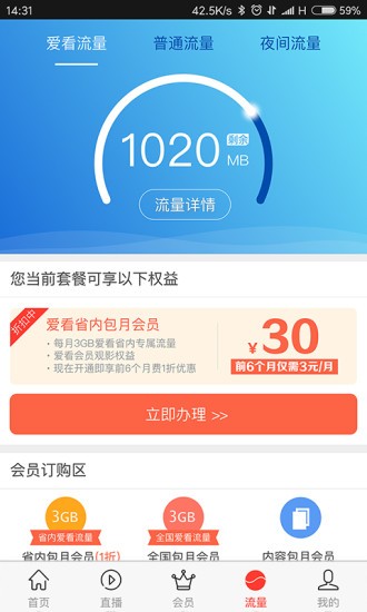 咪咕愛看截圖