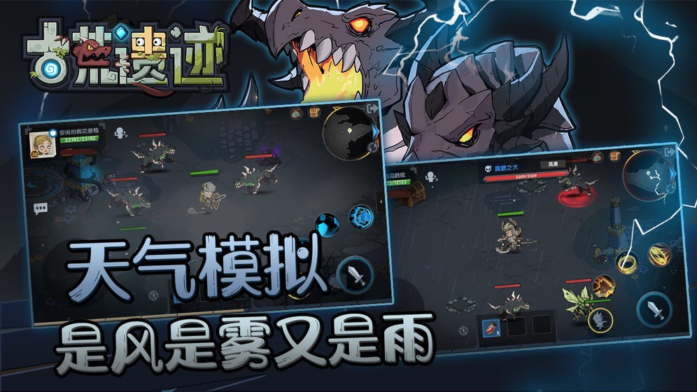 古荒遺跡公測(cè)版截圖
