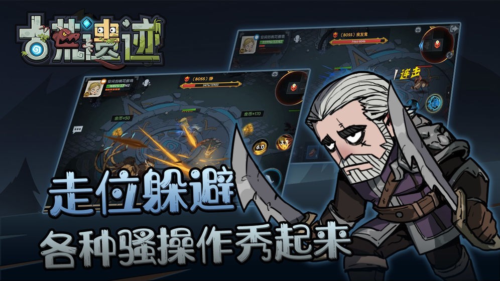 古荒遺跡公測(cè)版截圖