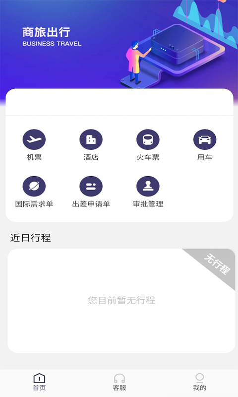 海景差旅截圖