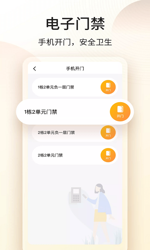 門口驛站截圖