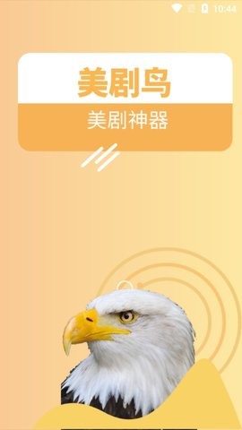 美劇鳥截圖