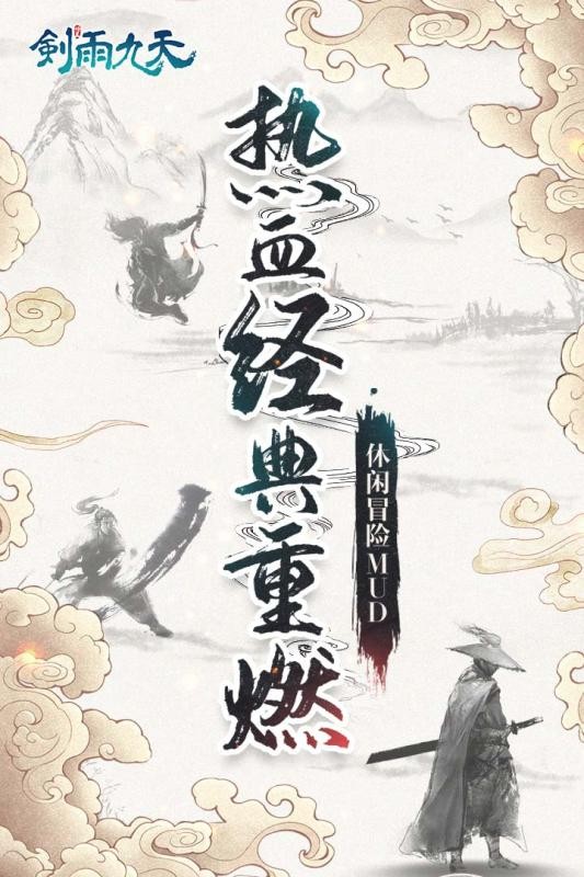 劍雨九天截圖