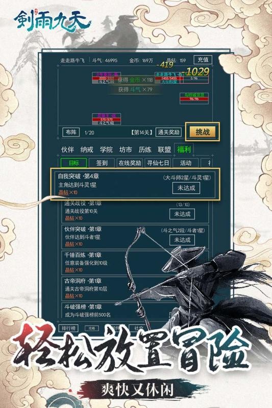 劍雨九天截圖
