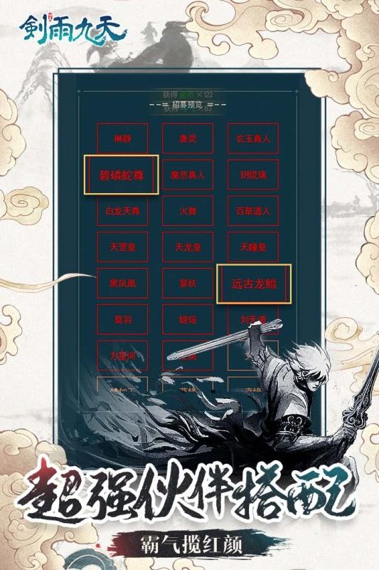 劍雨九天截圖