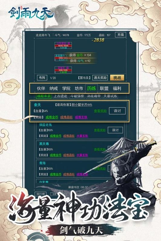 劍雨九天截圖
