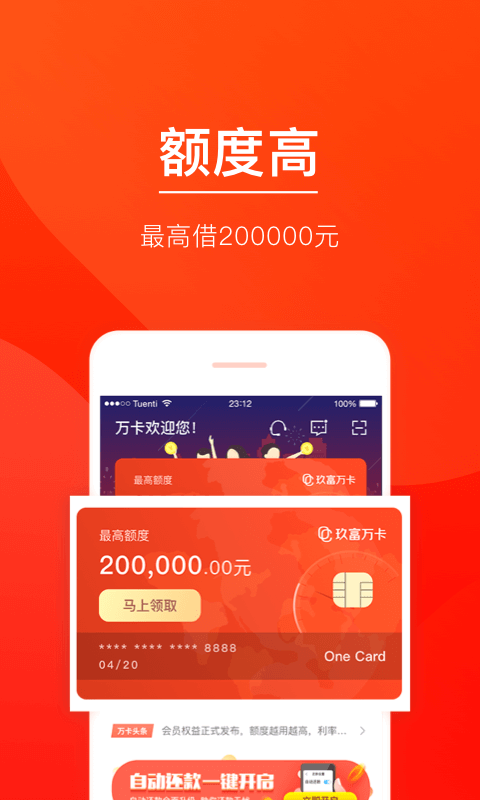 玖富萬卡截圖