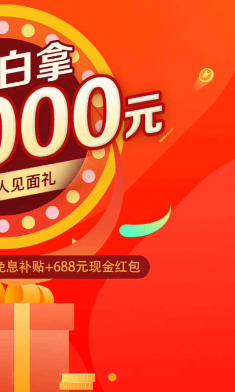 玖富萬卡截圖