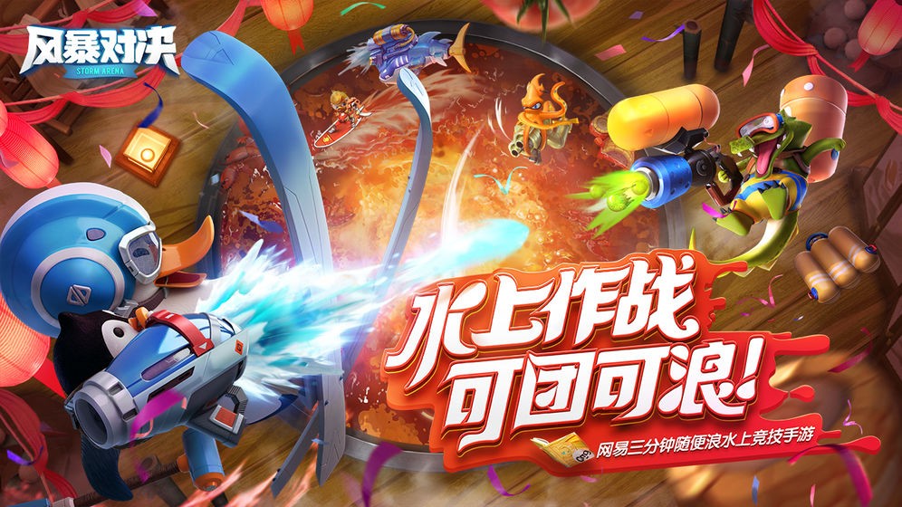 風(fēng)暴對(duì)決安卓版截圖