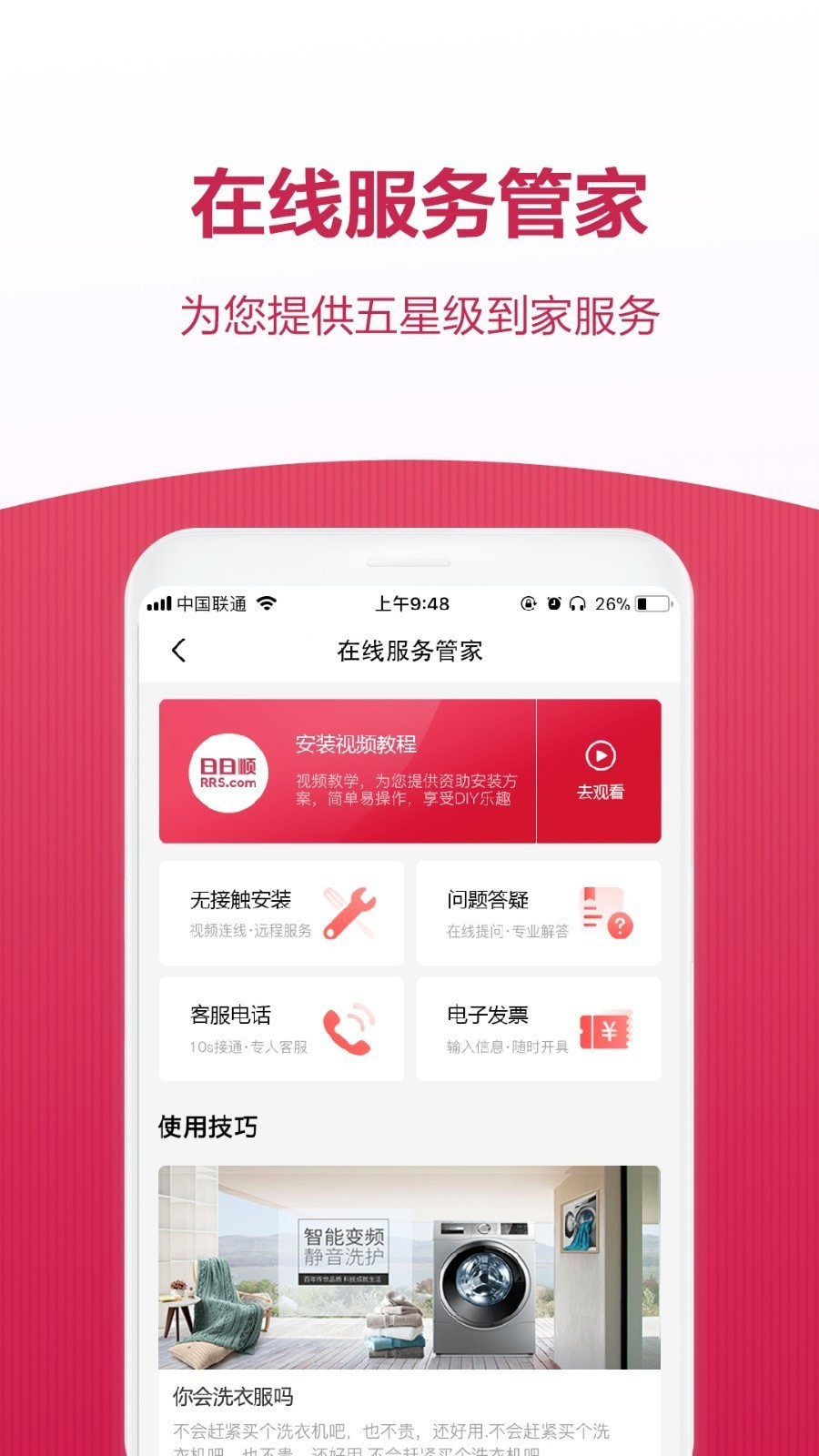 日日順到家截圖