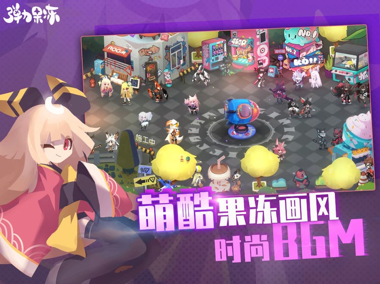 彈力果凍IOS版截圖