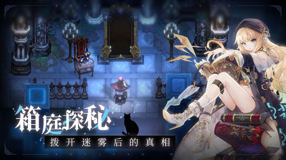 復(fù)蘇的魔女守護(hù)者截圖