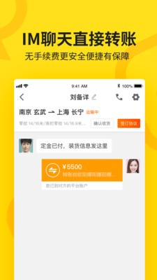 貨車幫貨主截圖