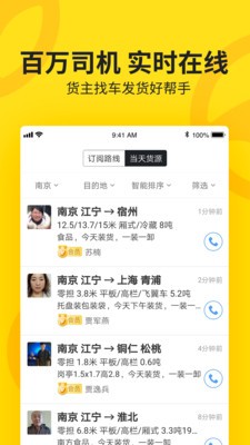 貨車幫貨主截圖