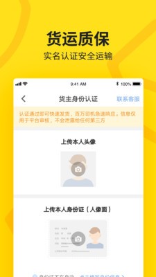 貨車幫貨主截圖