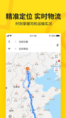 貨車幫貨主