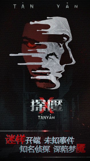 探魘完整版截圖