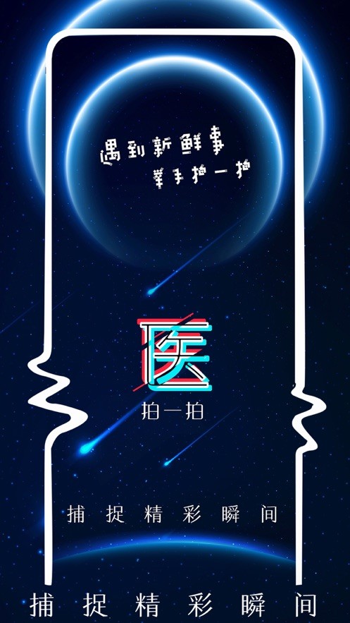 拍一拍醫(yī)視頻截圖