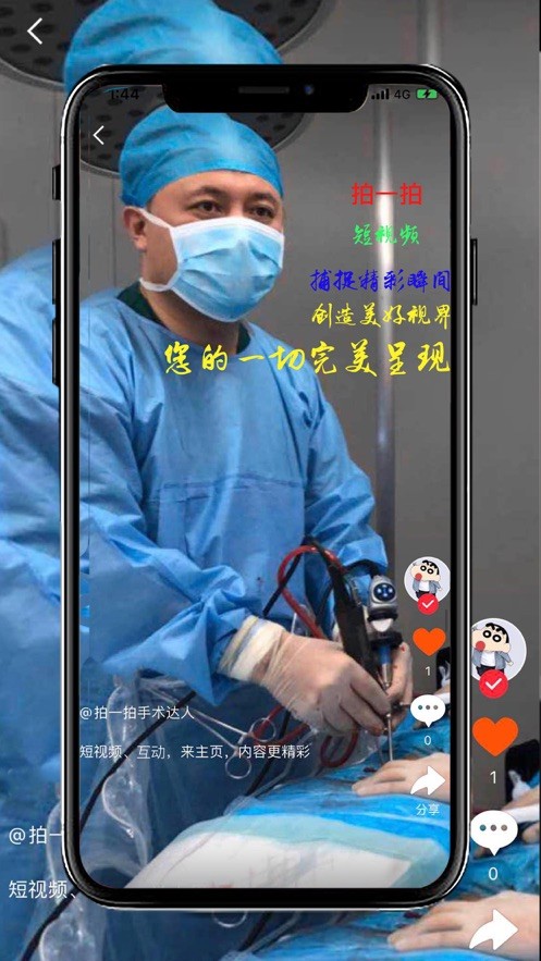 拍一拍醫(yī)視頻截圖