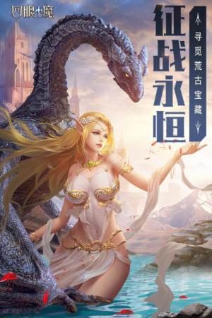 四眼小魔安卓版截圖