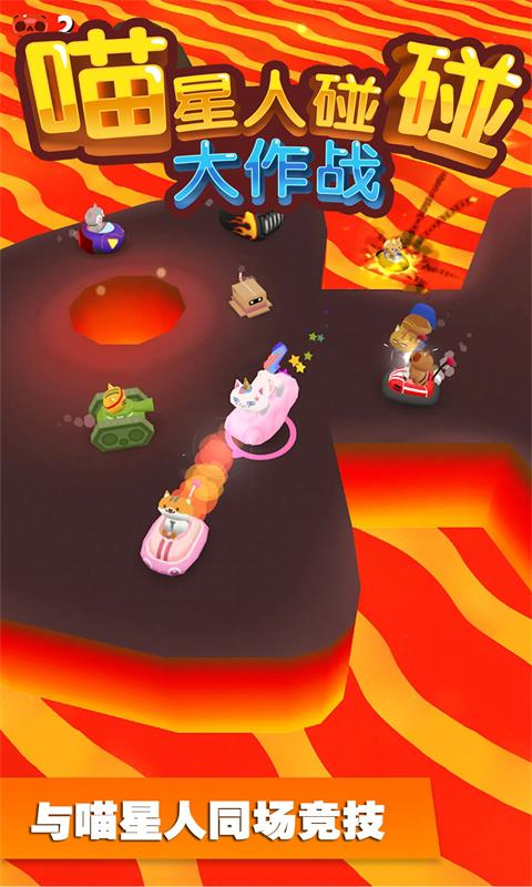 喵星人碰碰大作戰(zhàn)安卓版截圖