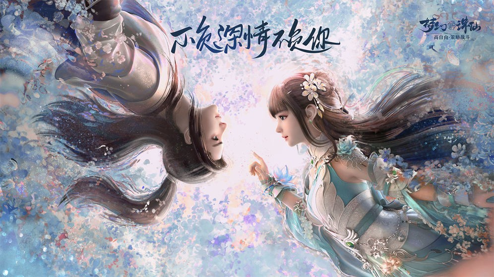 夢(mèng)幻新誅仙公測(cè)版截圖