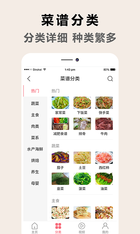 天下廚房菜譜截圖