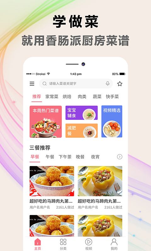 天下廚房菜譜截圖