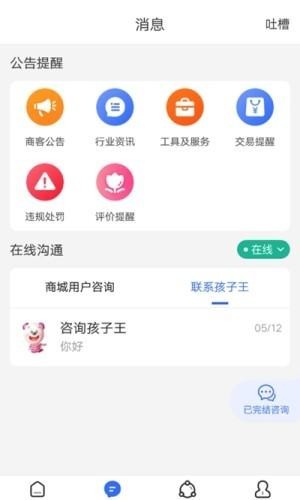 商客合一截圖