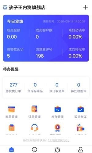 商客合一截圖