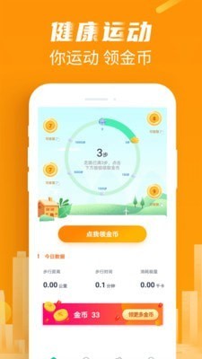 計步寶截圖