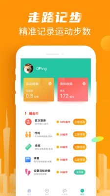 計步寶