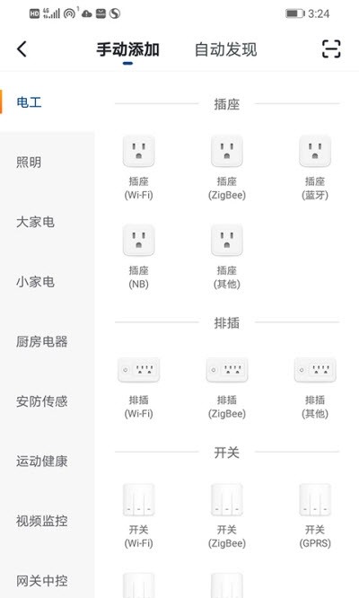 金仕科智能截圖