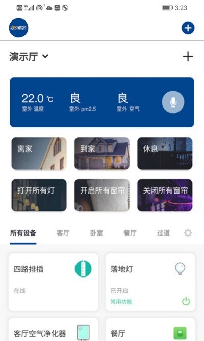 金仕科智能截圖