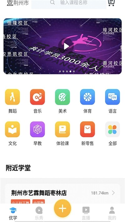 優(yōu)學(xué)樂秀截圖